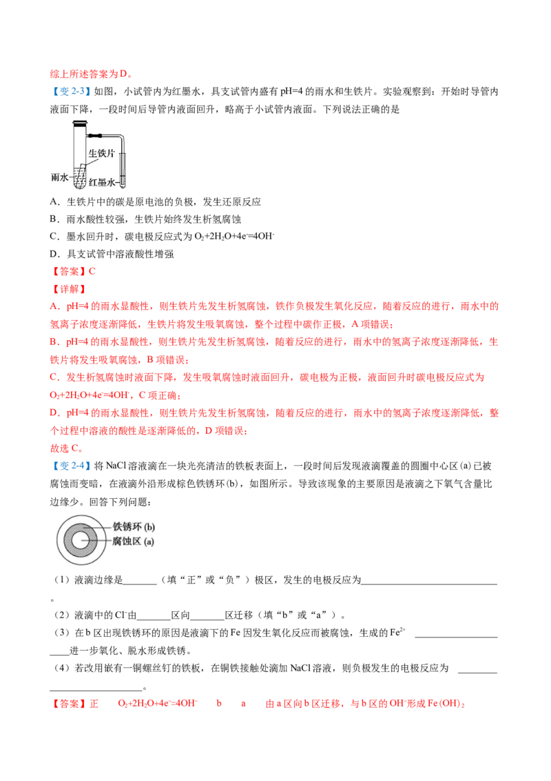 第28讲金属的腐蚀与防护（教师版）-（人教2019选择性必修1）_高化_595801221724高中化学新人教版选择性必修一二三电子版教案PPT课件高中试卷_选择性必修1册（人教版）_讲义