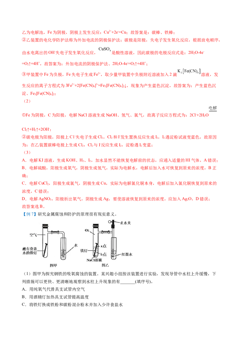 第28讲金属的腐蚀与防护（教师版）-（人教2019选择性必修1）_高化_595801221724高中化学新人教版选择性必修一二三电子版教案PPT课件高中试卷_选择性必修1册（人教版）_讲义