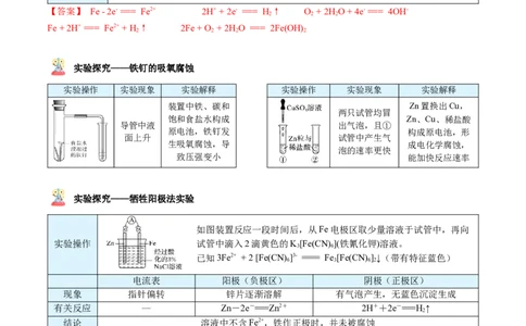 第28讲金属的腐蚀与防护（教师版）-（人教2019选择性必修1）_高化_595801221724高中化学新人教版选择性必修一二三电子版教案PPT课件高中试卷_选择性必修1册（人教版）_讲义