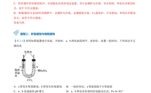 第28讲金属的腐蚀与防护（教师版）-（人教2019选择性必修1）_高化_595801221724高中化学新人教版选择性必修一二三电子版教案PPT课件高中试卷_选择性必修1册（人教版）_讲义
