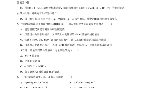 第三章总结与检测练习（原卷版）_高化_2025春-人教版高中化学_03新版高中化学选择性必修1_04习题试卷_同步练习+单元测试1配套A_第三章总结与检测