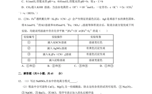 第三章总结与检测练习（原卷版）_高化_2025春-人教版高中化学_03新版高中化学选择性必修1_04习题试卷_同步练习+单元测试1配套A_第三章总结与检测