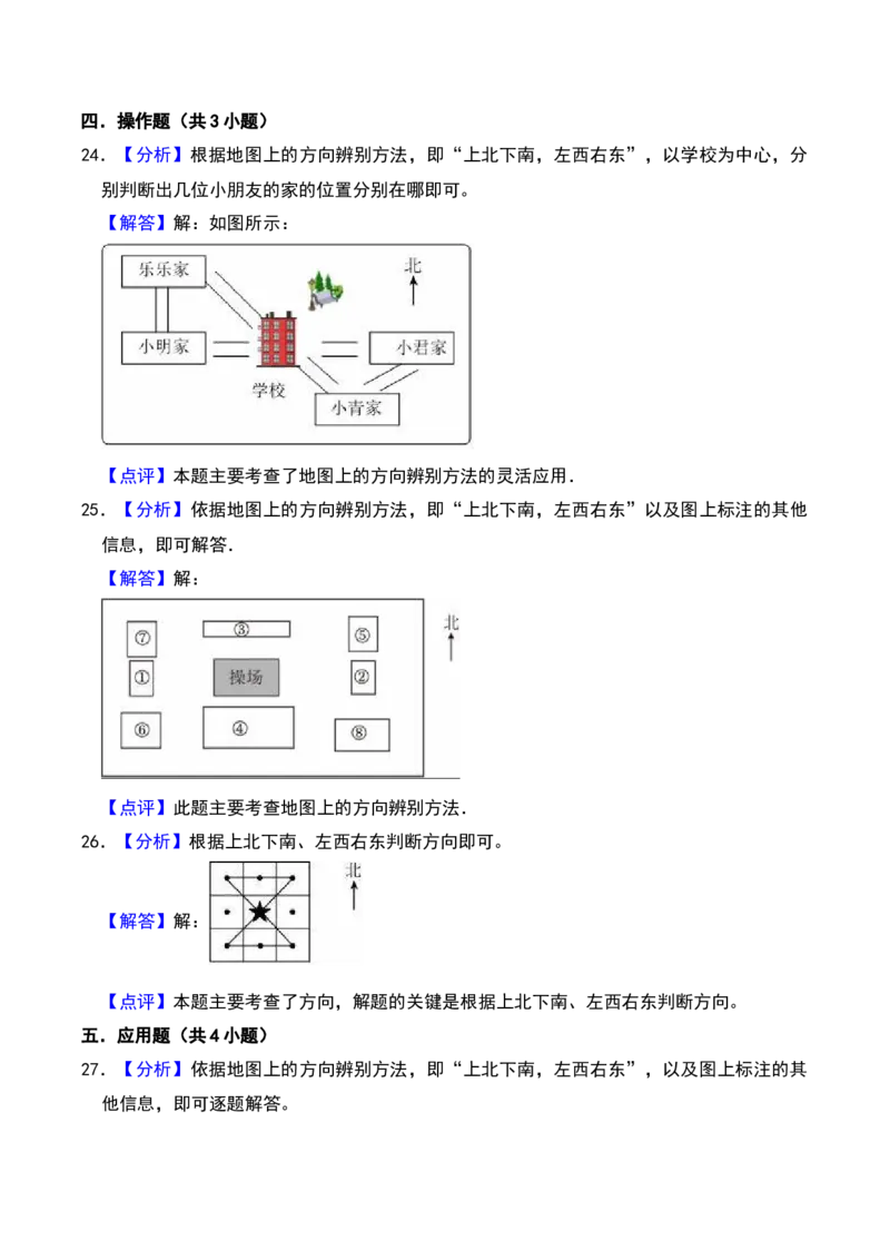 第二章方向与位置（A卷提升卷单元重点综合测试）-（北师大版）_26春北师大版数学二下_19、赠送其它资料_二年级数学下册（北师大版）_旧版_二年级数学下册（北师大版）_2025版