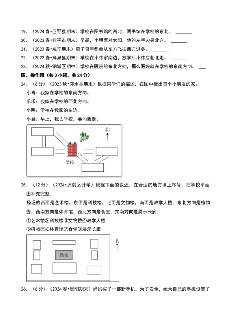 第二章方向与位置（A卷提升卷单元重点综合测试）-（北师大版）_26春北师大版数学二下_19、赠送其它资料_二年级数学下册（北师大版）_旧版_二年级数学下册（北师大版）_2025版
