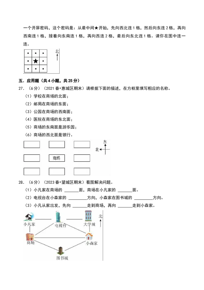 第二章方向与位置（A卷提升卷单元重点综合测试）-（北师大版）_26春北师大版数学二下_19、赠送其它资料_二年级数学下册（北师大版）_旧版_二年级数学下册（北师大版）_2025版