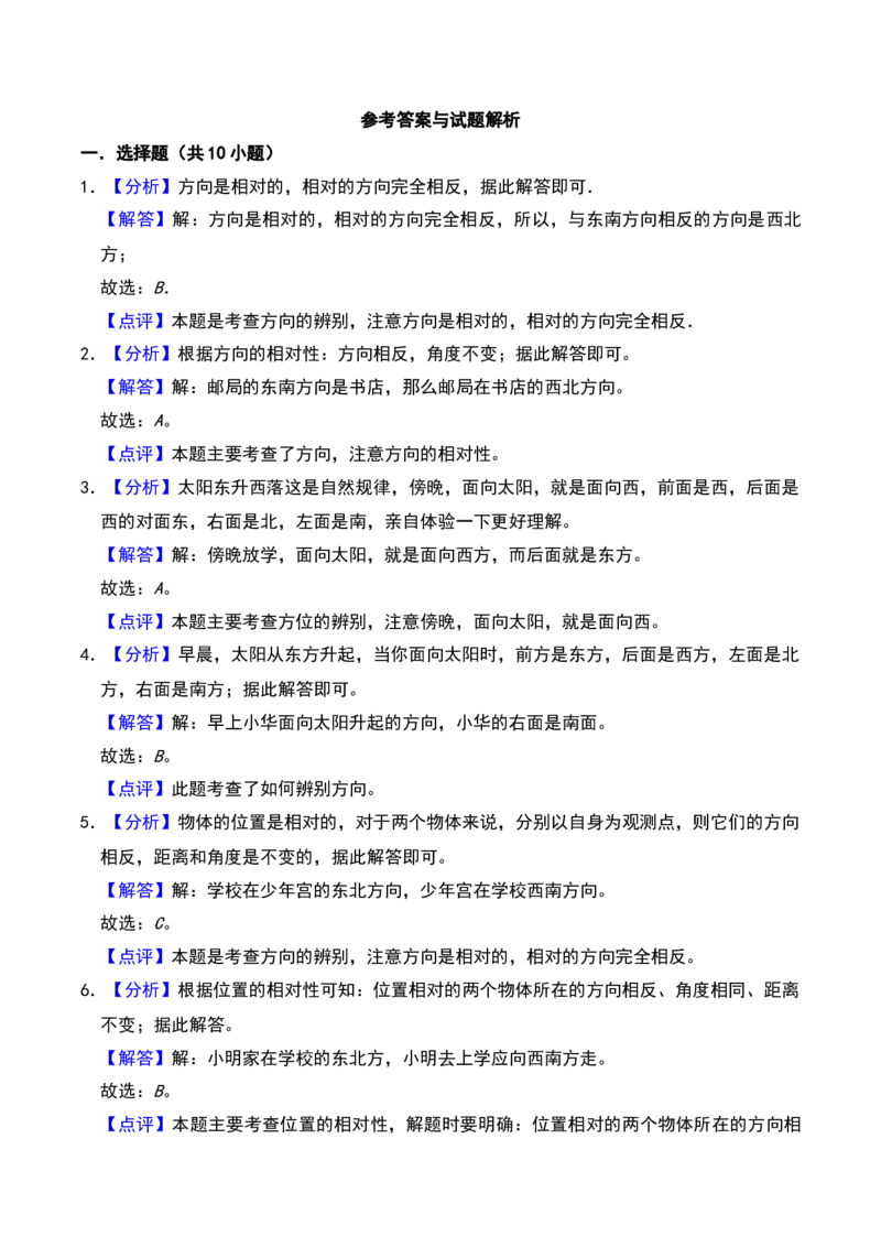 第二章方向与位置（A卷提升卷单元重点综合测试）-（北师大版）_26春北师大版数学二下_19、赠送其它资料_二年级数学下册（北师大版）_旧版_二年级数学下册（北师大版）_2025版