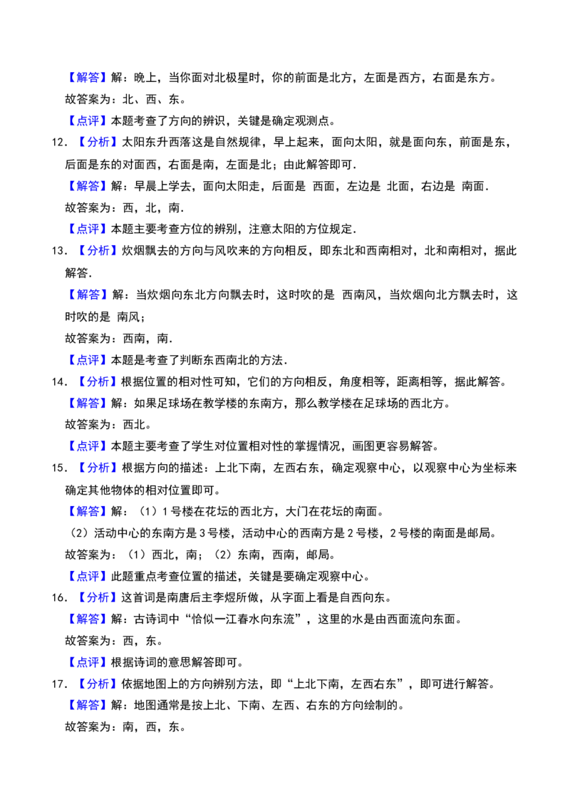 第二章方向与位置（A卷提升卷单元重点综合测试）-（北师大版）_26春北师大版数学二下_19、赠送其它资料_二年级数学下册（北师大版）_旧版_二年级数学下册（北师大版）_2025版