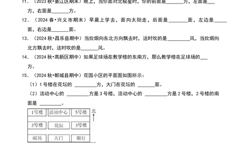 第二章方向与位置（A卷提升卷单元重点综合测试）-（北师大版）_26春北师大版数学二下_19、赠送其它资料_二年级数学下册（北师大版）_旧版_二年级数学下册（北师大版）_2025版