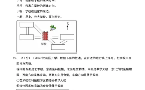 第二章方向与位置（A卷提升卷单元重点综合测试）-（北师大版）_26春北师大版数学二下_19、赠送其它资料_二年级数学下册（北师大版）_旧版_二年级数学下册（北师大版）_2025版