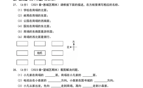 第二章方向与位置（A卷提升卷单元重点综合测试）-（北师大版）_26春北师大版数学二下_19、赠送其它资料_二年级数学下册（北师大版）_旧版_二年级数学下册（北师大版）_2025版