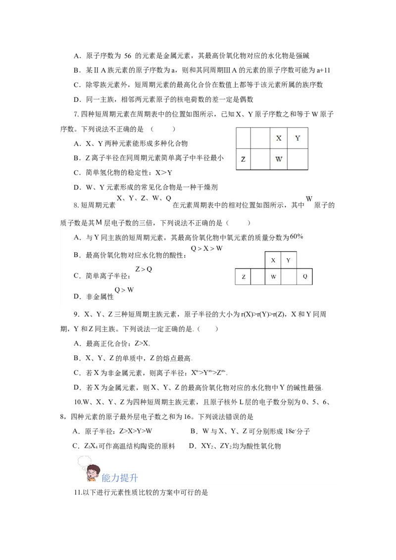 专题1（实验活动3）同周期、同主族元素性质的递变（分层作业）-（人教版2019必修第一册）（原卷版）_高化_595801221724高中化学新人教版选择性必修一二三电子版教案PPT课件高中试卷