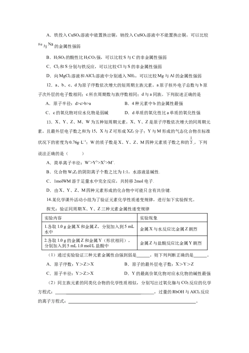 专题1（实验活动3）同周期、同主族元素性质的递变（分层作业）-（人教版2019必修第一册）（原卷版）_高化_595801221724高中化学新人教版选择性必修一二三电子版教案PPT课件高中试卷