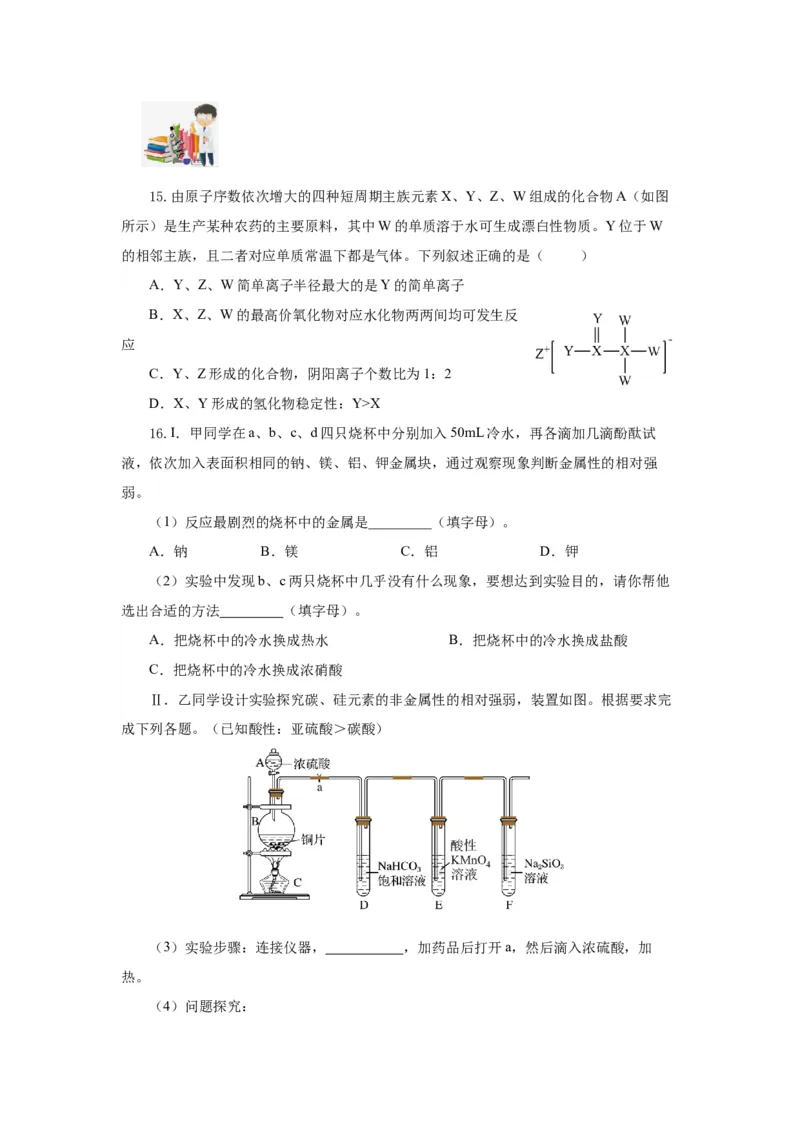 专题1（实验活动3）同周期、同主族元素性质的递变（分层作业）-（人教版2019必修第一册）（原卷版）_高化_595801221724高中化学新人教版选择性必修一二三电子版教案PPT课件高中试卷
