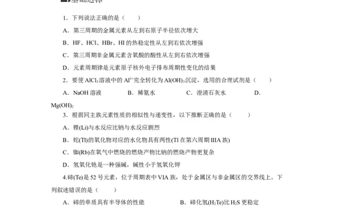 专题1（实验活动3）同周期、同主族元素性质的递变（分层作业）-（人教版2019必修第一册）（原卷版）_高化_595801221724高中化学新人教版选择性必修一二三电子版教案PPT课件高中试卷