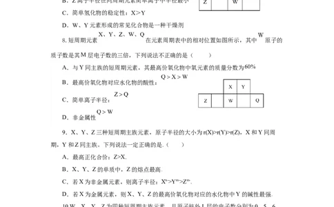 专题1（实验活动3）同周期、同主族元素性质的递变（分层作业）-（人教版2019必修第一册）（原卷版）_高化_595801221724高中化学新人教版选择性必修一二三电子版教案PPT课件高中试卷