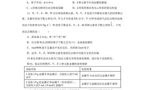 专题1（实验活动3）同周期、同主族元素性质的递变（分层作业）-（人教版2019必修第一册）（原卷版）_高化_595801221724高中化学新人教版选择性必修一二三电子版教案PPT课件高中试卷