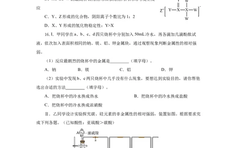 专题1（实验活动3）同周期、同主族元素性质的递变（分层作业）-（人教版2019必修第一册）（原卷版）_高化_595801221724高中化学新人教版选择性必修一二三电子版教案PPT课件高中试卷