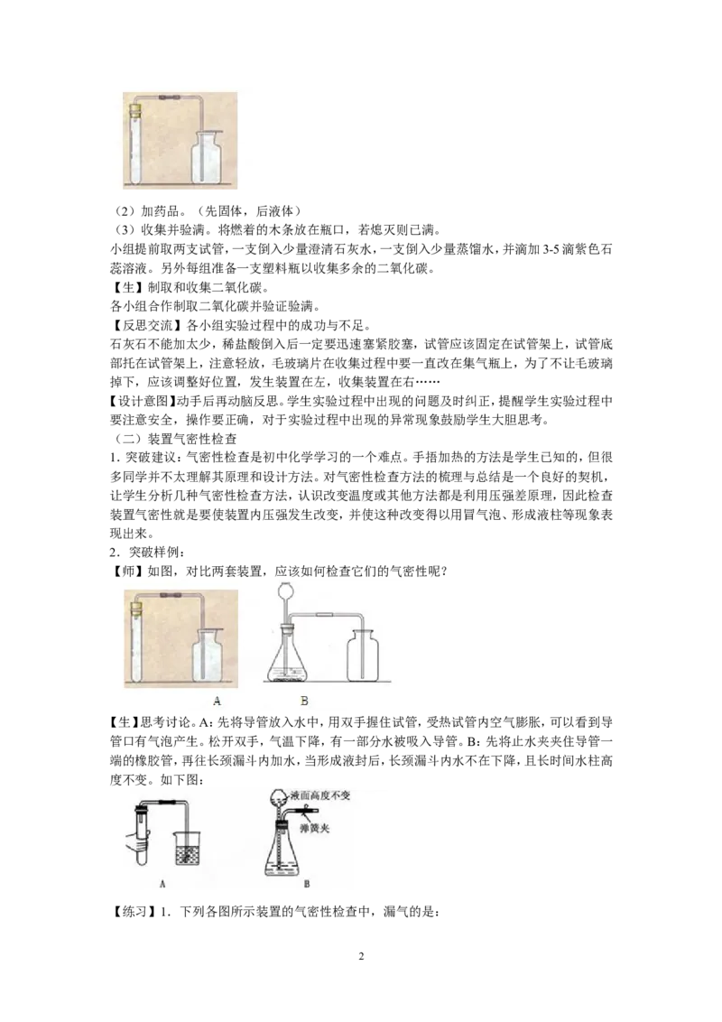 《实验活动2二氧化碳的实验室制取和性质》教案_初中化学_01.人教版初中化学_01.初中化学课件PPT--教案--试题_初中化学全套_化学教案_化学：人教版九年级全册实验活动教案(16份)