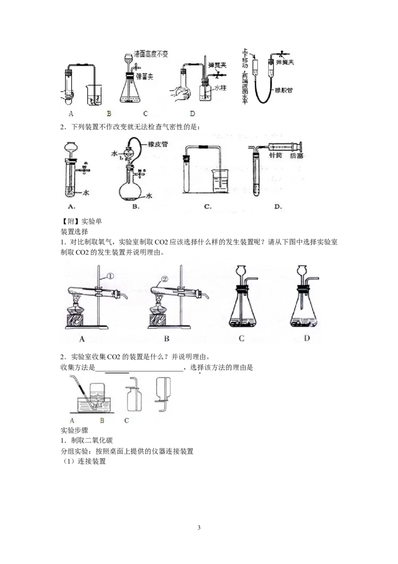 《实验活动2二氧化碳的实验室制取和性质》教案_初中化学_01.人教版初中化学_01.初中化学课件PPT--教案--试题_初中化学全套_化学教案_化学：人教版九年级全册实验活动教案(16份)