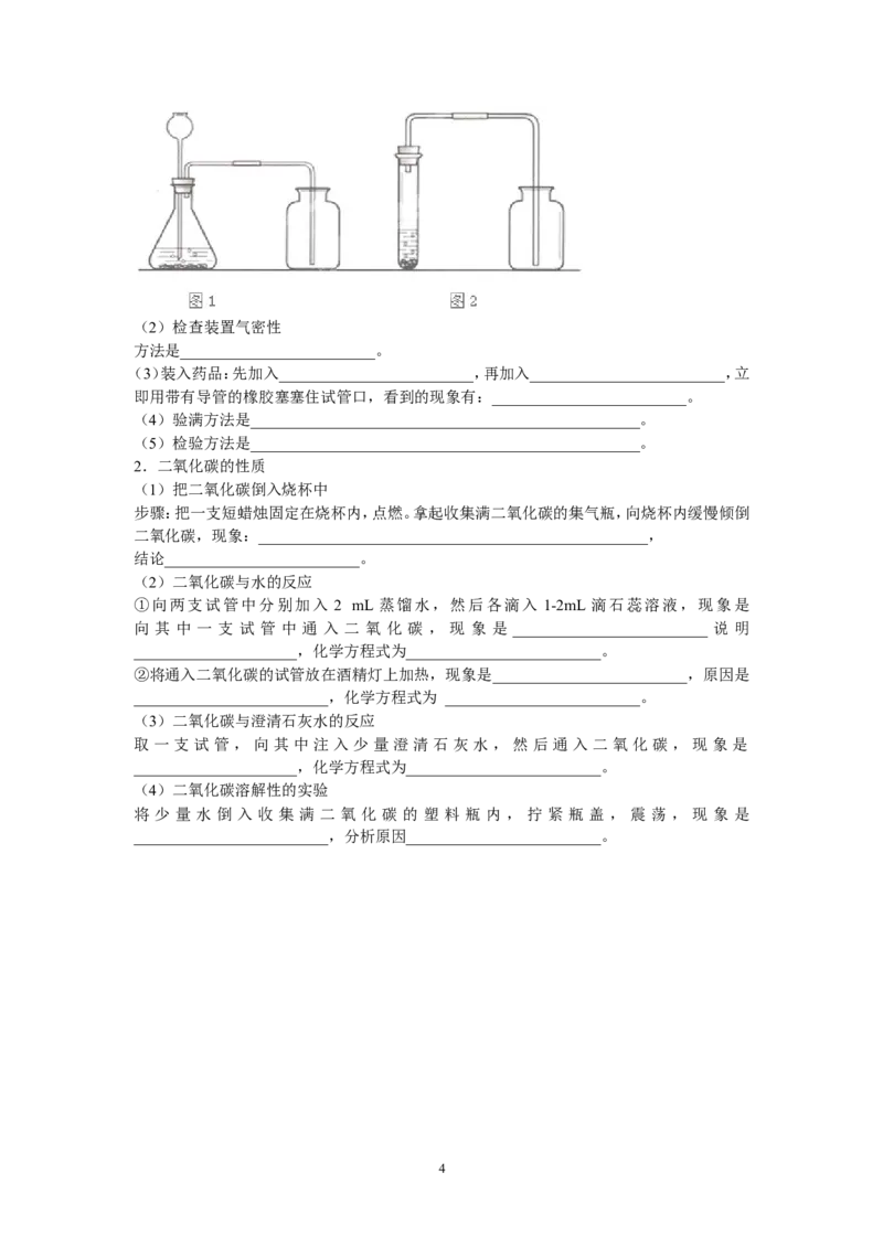 《实验活动2二氧化碳的实验室制取和性质》教案_初中化学_01.人教版初中化学_01.初中化学课件PPT--教案--试题_初中化学全套_化学教案_化学：人教版九年级全册实验活动教案(16份)