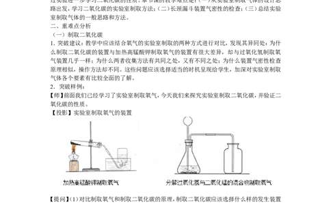 《实验活动2二氧化碳的实验室制取和性质》教案_初中化学_01.人教版初中化学_01.初中化学课件PPT--教案--试题_初中化学全套_化学教案_化学：人教版九年级全册实验活动教案(16份)