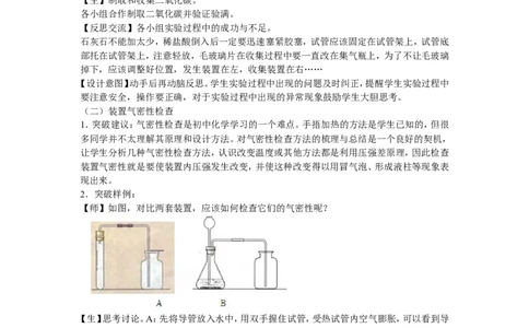 《实验活动2二氧化碳的实验室制取和性质》教案_初中化学_01.人教版初中化学_01.初中化学课件PPT--教案--试题_初中化学全套_化学教案_化学：人教版九年级全册实验活动教案(16份)