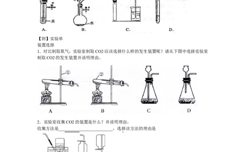 《实验活动2二氧化碳的实验室制取和性质》教案_初中化学_01.人教版初中化学_01.初中化学课件PPT--教案--试题_初中化学全套_化学教案_化学：人教版九年级全册实验活动教案(16份)