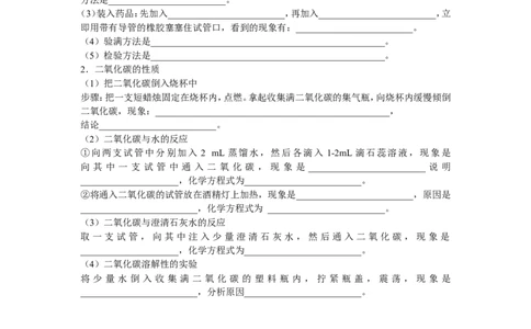 《实验活动2二氧化碳的实验室制取和性质》教案_初中化学_01.人教版初中化学_01.初中化学课件PPT--教案--试题_初中化学全套_化学教案_化学：人教版九年级全册实验活动教案(16份)