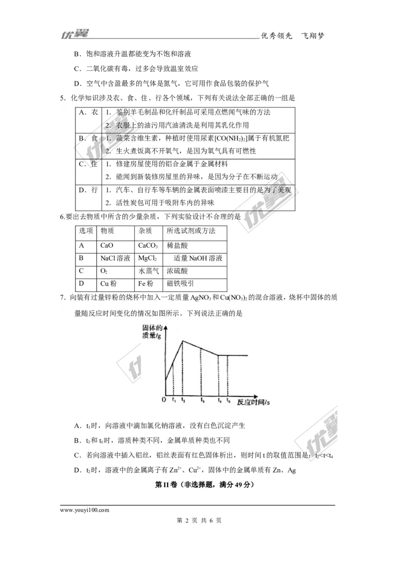 2017年四川省遂宁市中考化学试题（精校word版,无答案）_初中化学_01.人教版初中化学_01.初中化学课件PPT--教案--试题_初中化学全套(课件--教案--配套)_18年初中化学9年级上