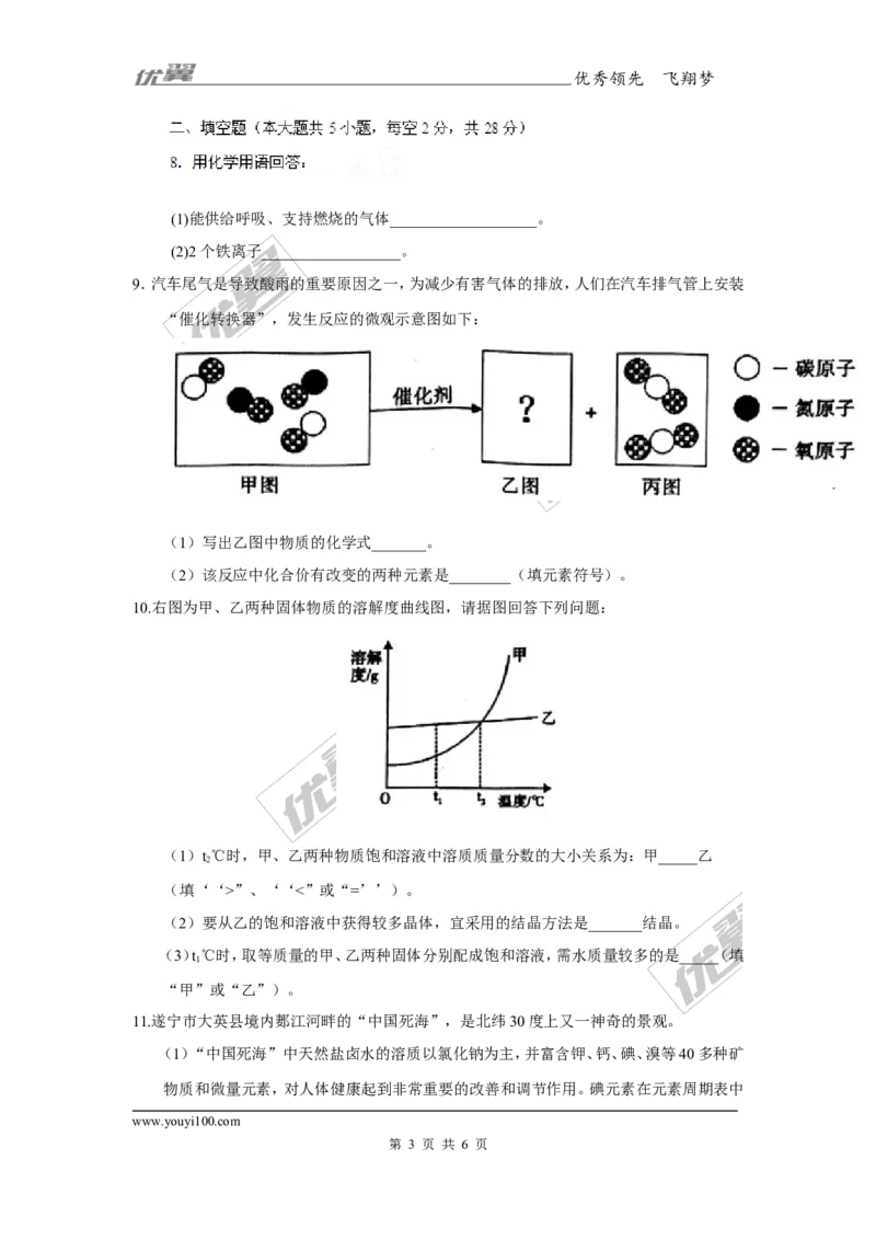 2017年四川省遂宁市中考化学试题（精校word版,无答案）_初中化学_01.人教版初中化学_01.初中化学课件PPT--教案--试题_初中化学全套(课件--教案--配套)_18年初中化学9年级上