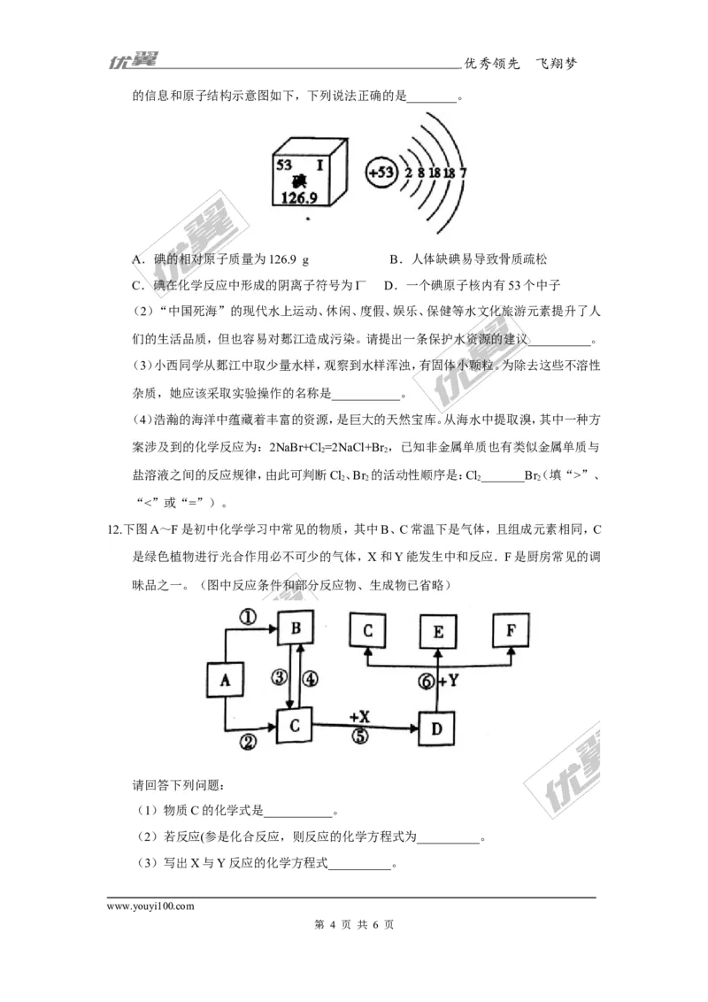 2017年四川省遂宁市中考化学试题（精校word版,无答案）_初中化学_01.人教版初中化学_01.初中化学课件PPT--教案--试题_初中化学全套(课件--教案--配套)_18年初中化学9年级上
