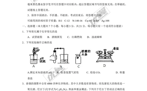 2017年四川省遂宁市中考化学试题（精校word版,无答案）_初中化学_01.人教版初中化学_01.初中化学课件PPT--教案--试题_初中化学全套(课件--教案--配套)_18年初中化学9年级上