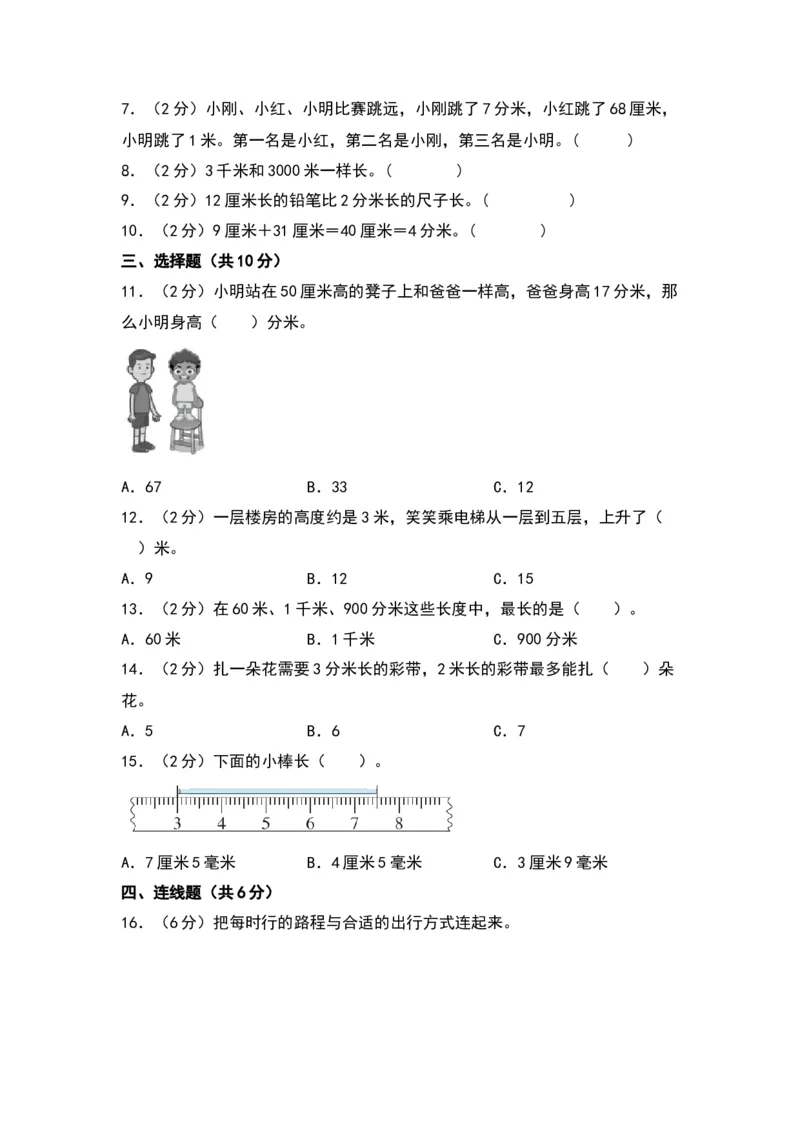 第四单元测量（提升卷）（北师大版）_26春北师大版数学二下_19、赠送其它资料_二年级数学下册（北师大版）_旧版_二年级数学下册（北师大版）_单元知识复习专项-K43_2024版