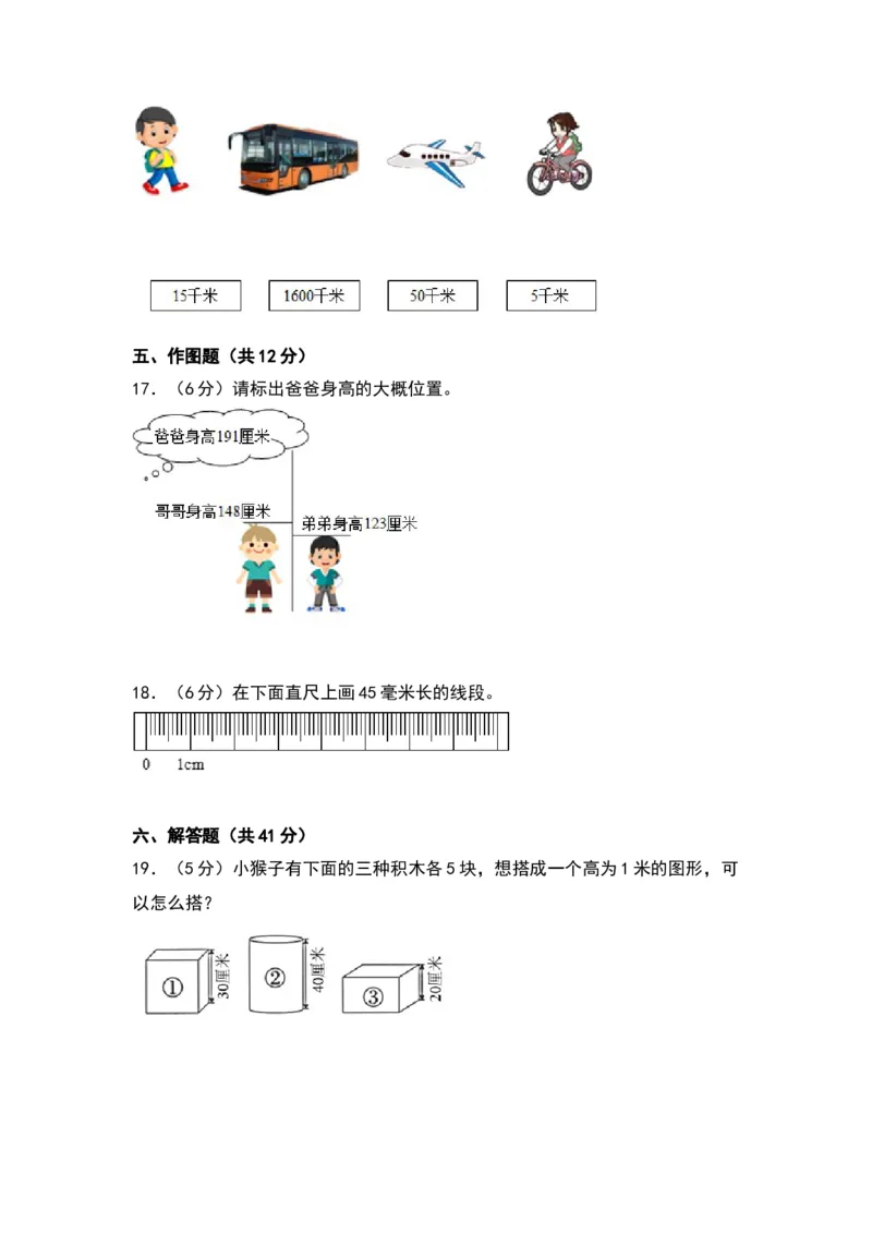 第四单元测量（提升卷）（北师大版）_26春北师大版数学二下_19、赠送其它资料_二年级数学下册（北师大版）_旧版_二年级数学下册（北师大版）_单元知识复习专项-K43_2024版