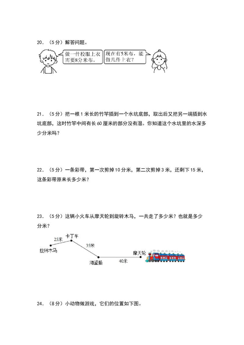 第四单元测量（提升卷）（北师大版）_26春北师大版数学二下_19、赠送其它资料_二年级数学下册（北师大版）_旧版_二年级数学下册（北师大版）_单元知识复习专项-K43_2024版