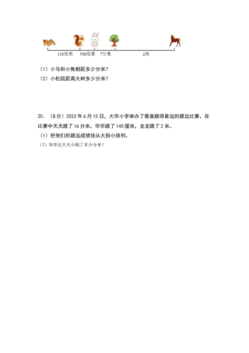 第四单元测量（提升卷）（北师大版）_26春北师大版数学二下_19、赠送其它资料_二年级数学下册（北师大版）_旧版_二年级数学下册（北师大版）_单元知识复习专项-K43_2024版