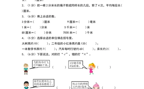 第四单元测量（提升卷）（北师大版）_26春北师大版数学二下_19、赠送其它资料_二年级数学下册（北师大版）_旧版_二年级数学下册（北师大版）_单元知识复习专项-K43_2024版