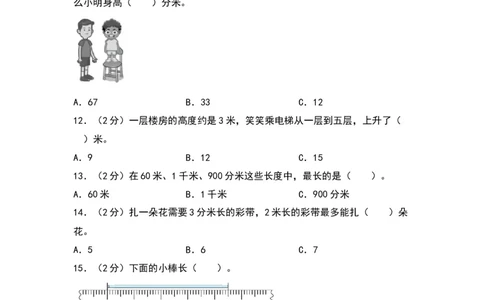 第四单元测量（提升卷）（北师大版）_26春北师大版数学二下_19、赠送其它资料_二年级数学下册（北师大版）_旧版_二年级数学下册（北师大版）_单元知识复习专项-K43_2024版
