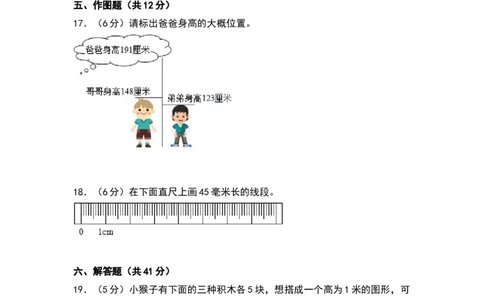 第四单元测量（提升卷）（北师大版）_26春北师大版数学二下_19、赠送其它资料_二年级数学下册（北师大版）_旧版_二年级数学下册（北师大版）_单元知识复习专项-K43_2024版