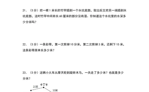 第四单元测量（提升卷）（北师大版）_26春北师大版数学二下_19、赠送其它资料_二年级数学下册（北师大版）_旧版_二年级数学下册（北师大版）_单元知识复习专项-K43_2024版