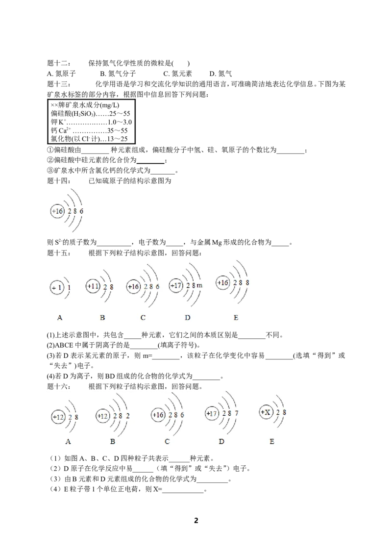 专题物质构成的奥秘&mdash;基础篇课后练习及详解_初中化学_01.人教版初中化学_07.初中化学中考总复习_人教版化学中考专题复习