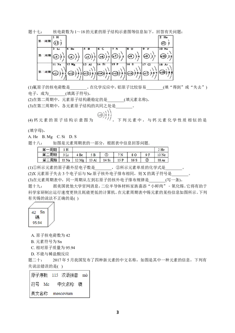 专题物质构成的奥秘&mdash;基础篇课后练习及详解_初中化学_01.人教版初中化学_07.初中化学中考总复习_人教版化学中考专题复习