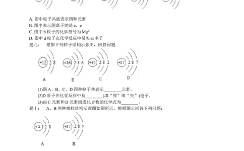 专题物质构成的奥秘&mdash;基础篇课后练习及详解_初中化学_01.人教版初中化学_07.初中化学中考总复习_人教版化学中考专题复习
