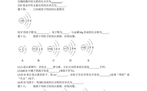 专题物质构成的奥秘&mdash;基础篇课后练习及详解_初中化学_01.人教版初中化学_07.初中化学中考总复习_人教版化学中考专题复习