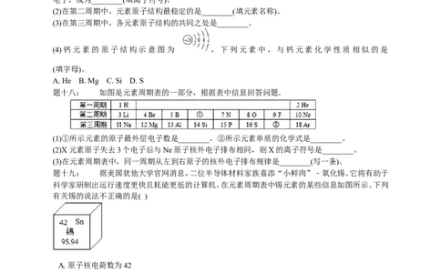 专题物质构成的奥秘&mdash;基础篇课后练习及详解_初中化学_01.人教版初中化学_07.初中化学中考总复习_人教版化学中考专题复习