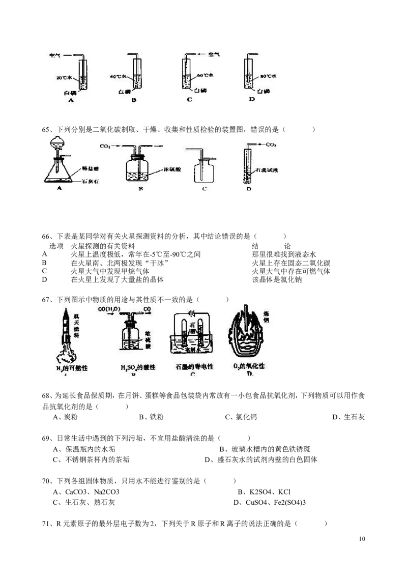 中考化学精选100题及答案_初中化学_01.人教版初中化学_12.中考化学（赠送）