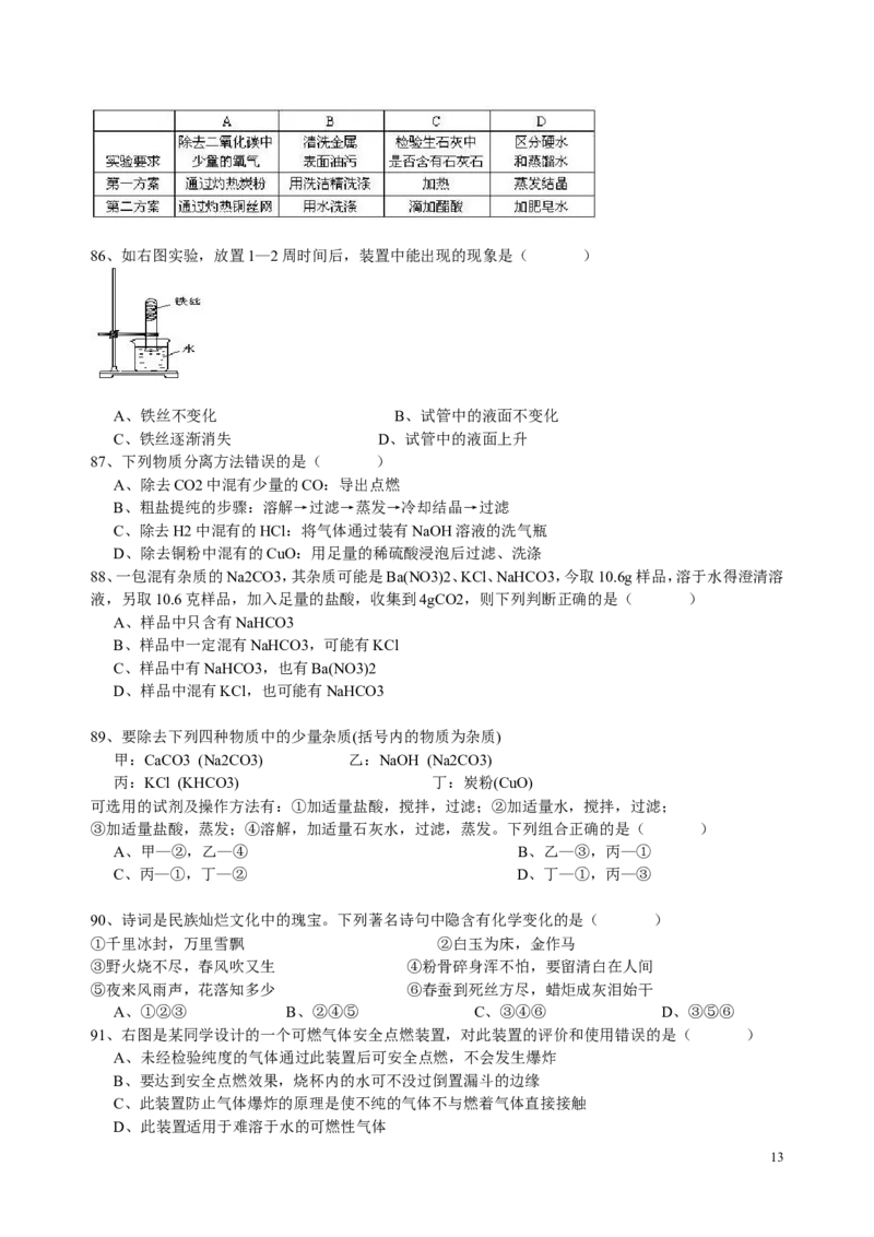 中考化学精选100题及答案_初中化学_01.人教版初中化学_12.中考化学（赠送）