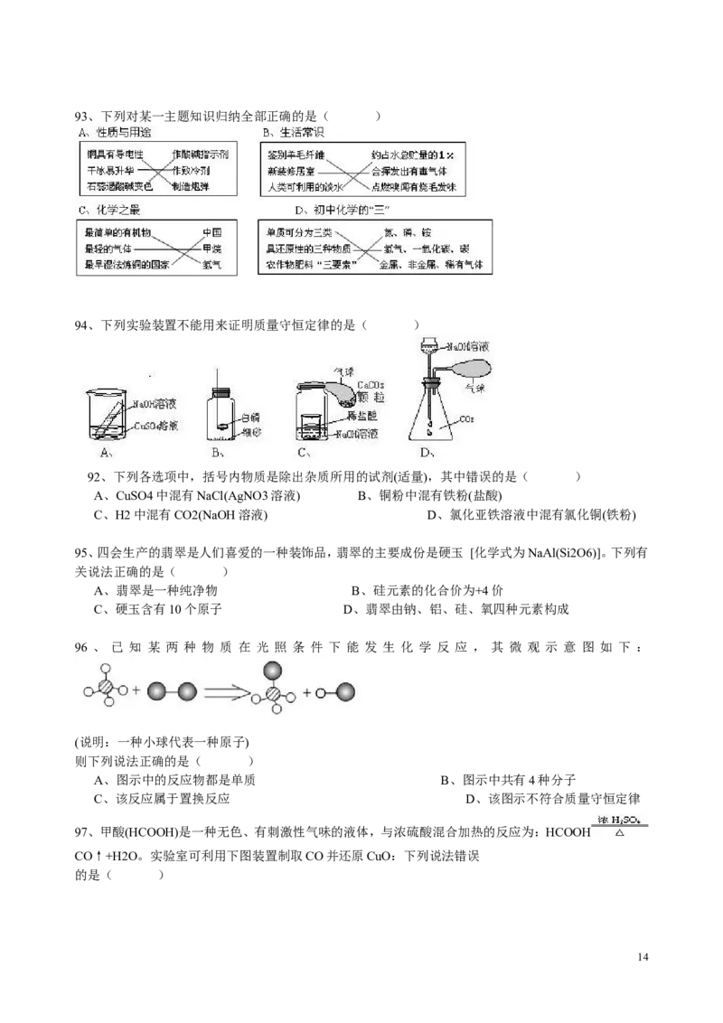 中考化学精选100题及答案_初中化学_01.人教版初中化学_12.中考化学（赠送）
