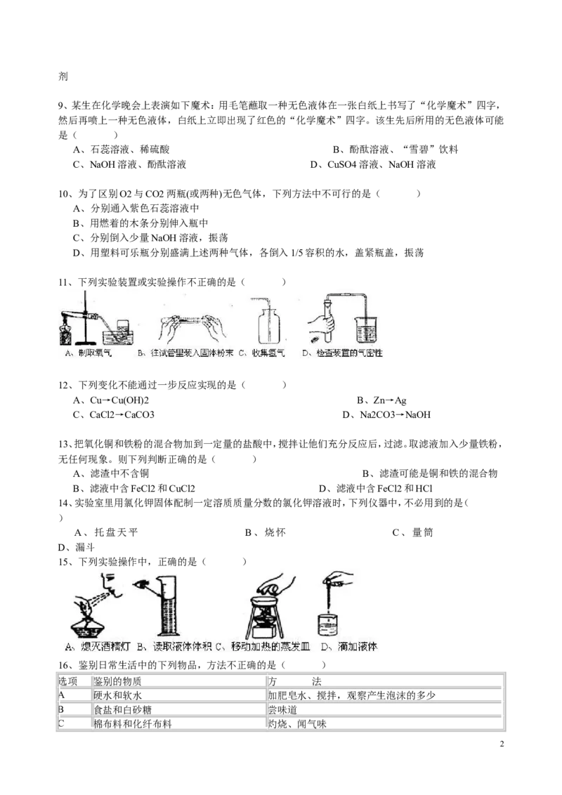 中考化学精选100题及答案_初中化学_01.人教版初中化学_12.中考化学（赠送）