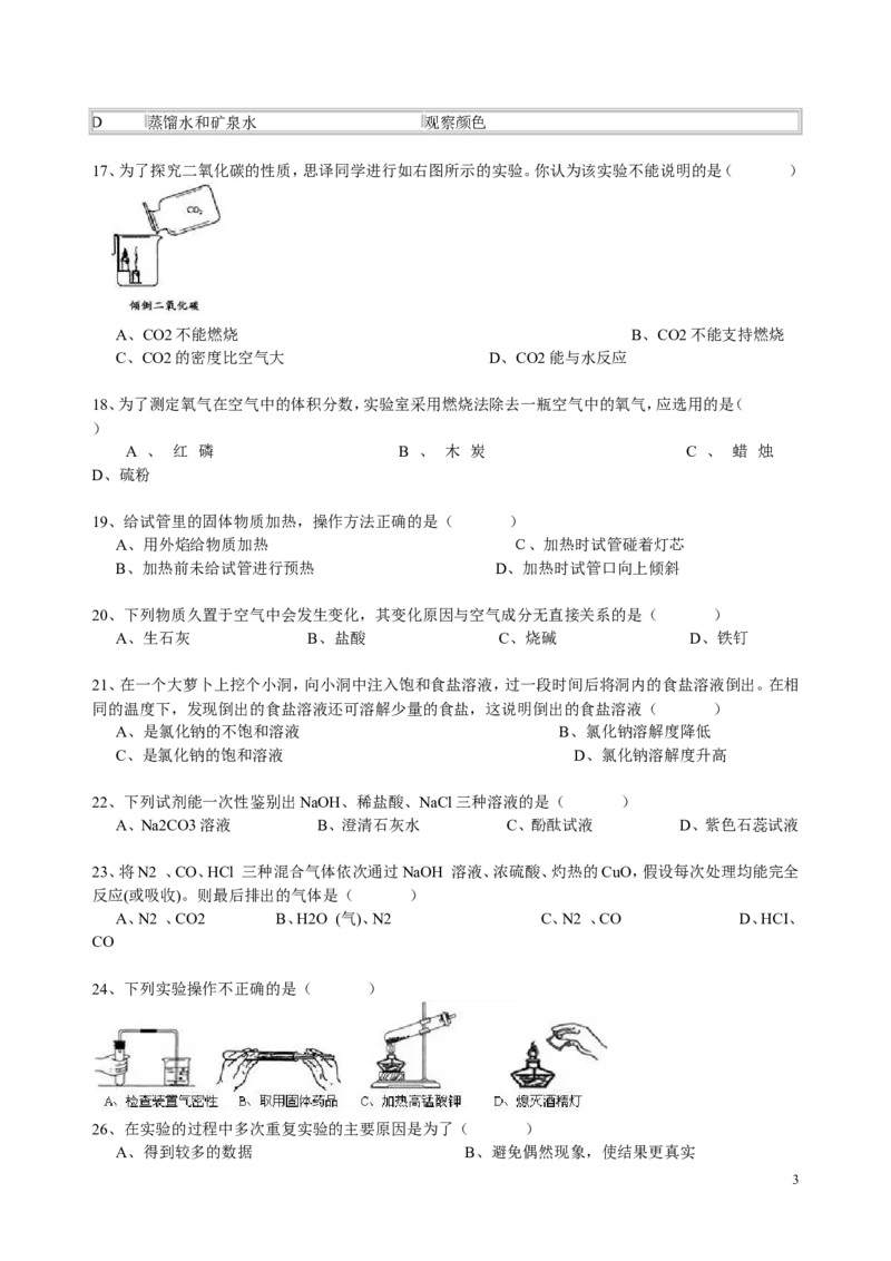 中考化学精选100题及答案_初中化学_01.人教版初中化学_12.中考化学（赠送）